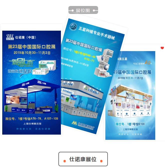 【重聚上海】第二十三届中国国际口腔器材展览会，仕诺康准备就绪