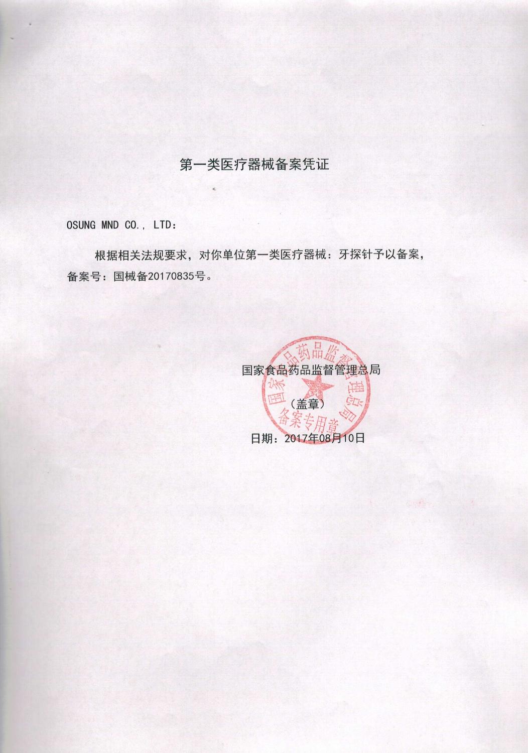 注册证国械备20170385号.jpg